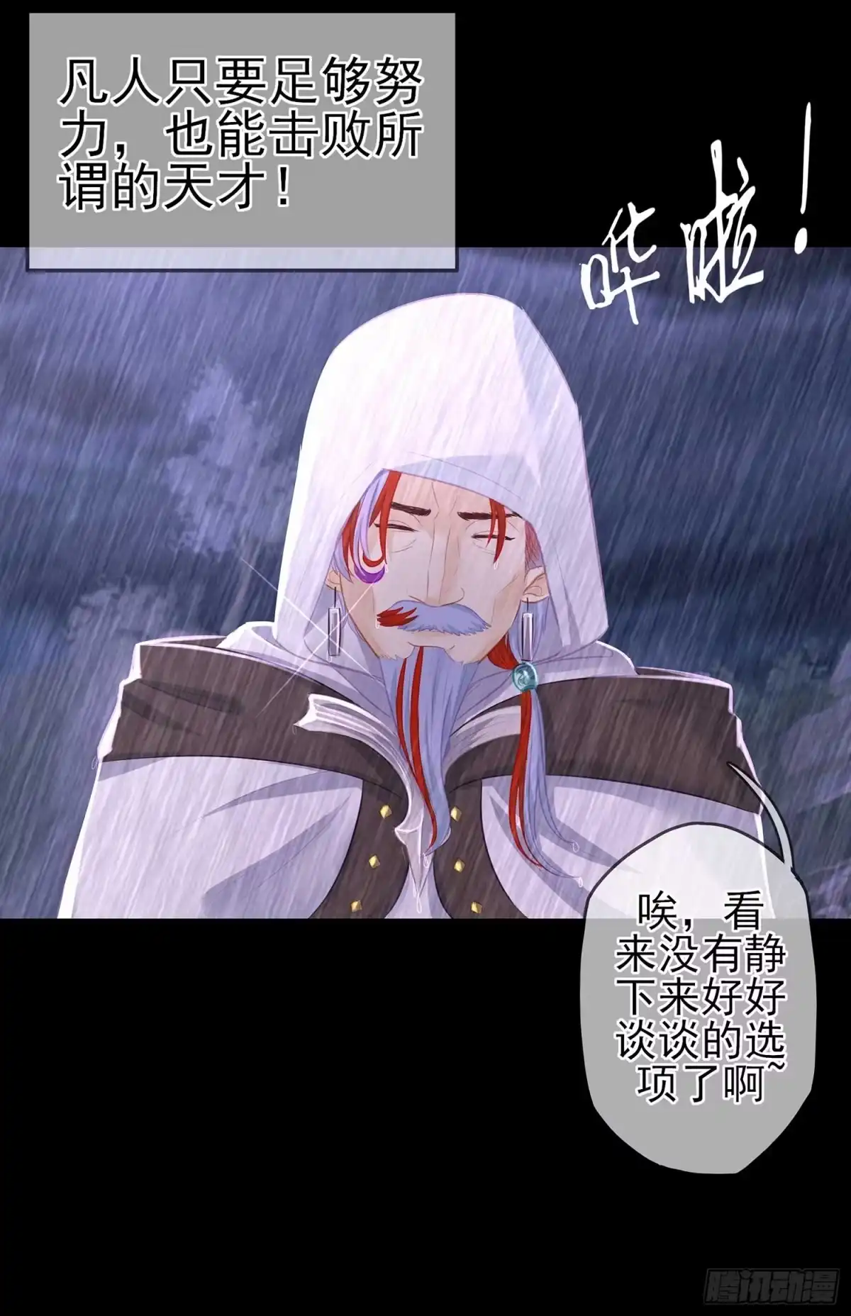 《我在异界当乞丐》所谓天才 第36页