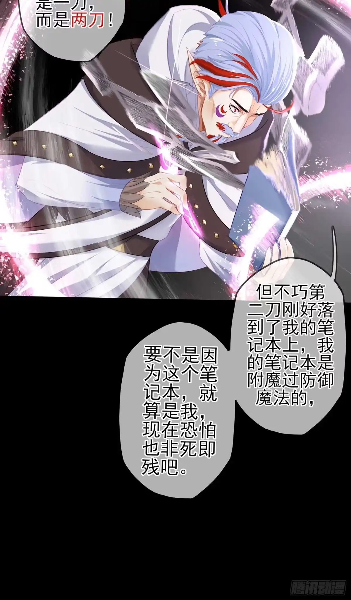 《我在异界当乞丐》所谓天才 第88页