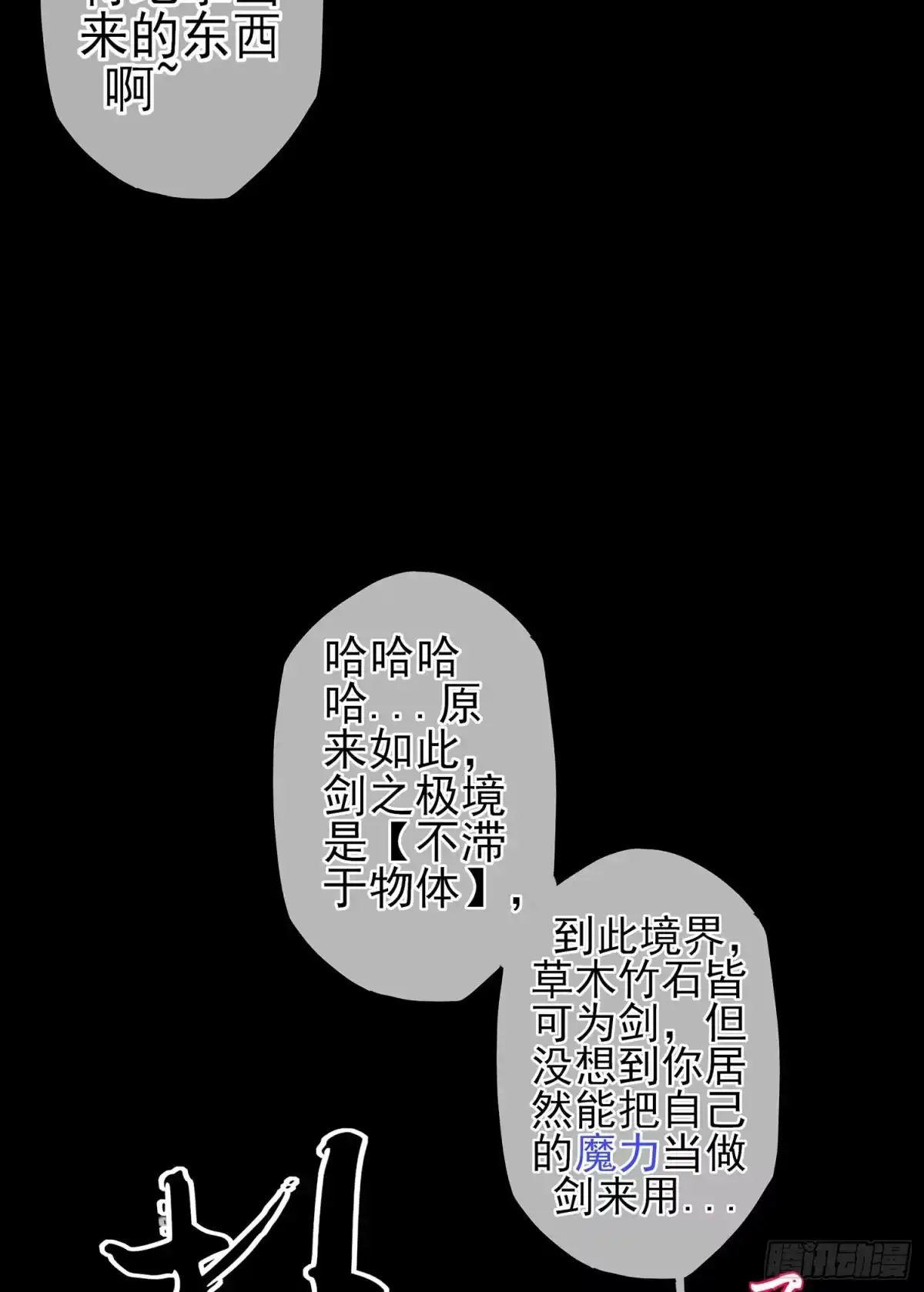 《我在异界当乞丐》所谓天才 第66页