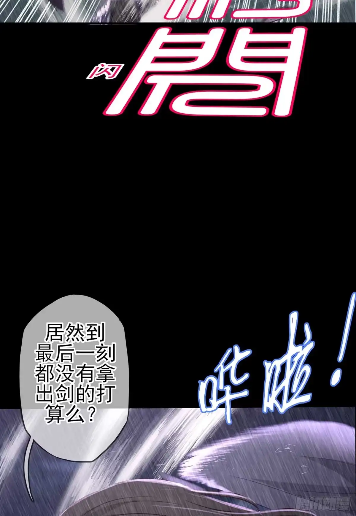 《我在异界当乞丐》所谓天才 第55页