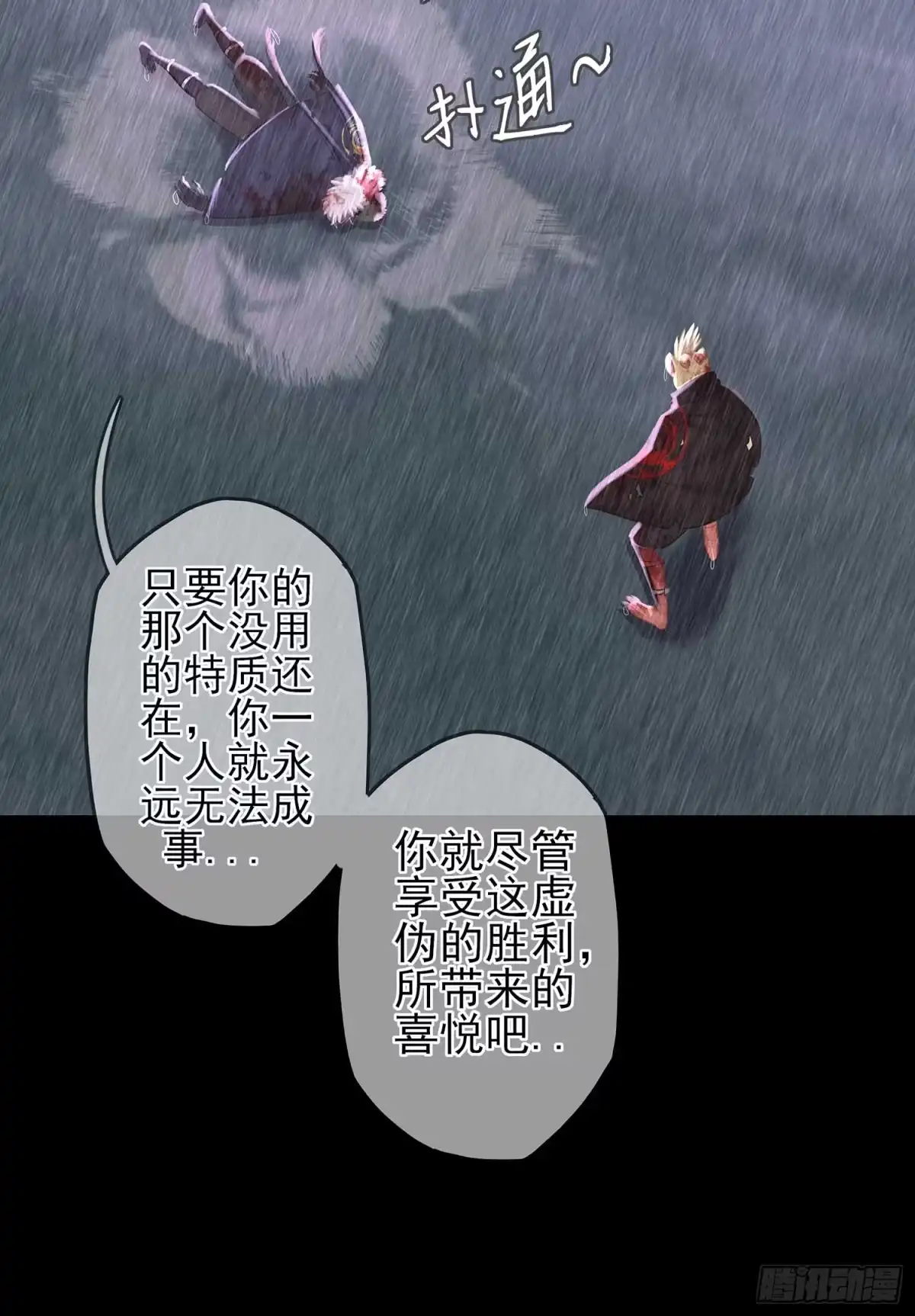 《我在异界当乞丐》所谓天才 第95页