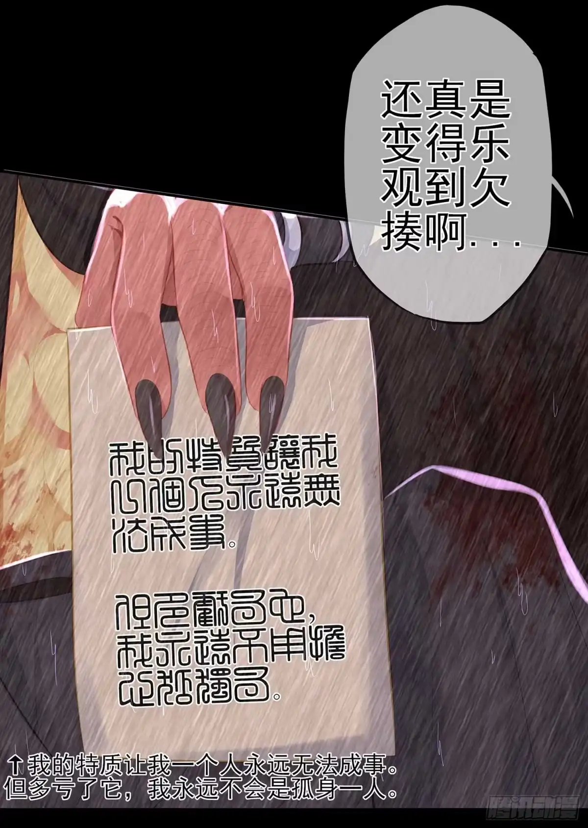 《我在异界当乞丐》所谓天才 第97页