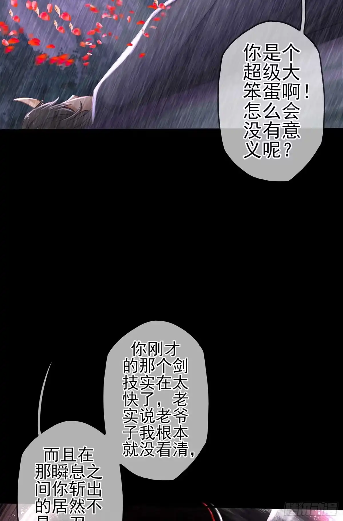《我在异界当乞丐》所谓天才 第87页