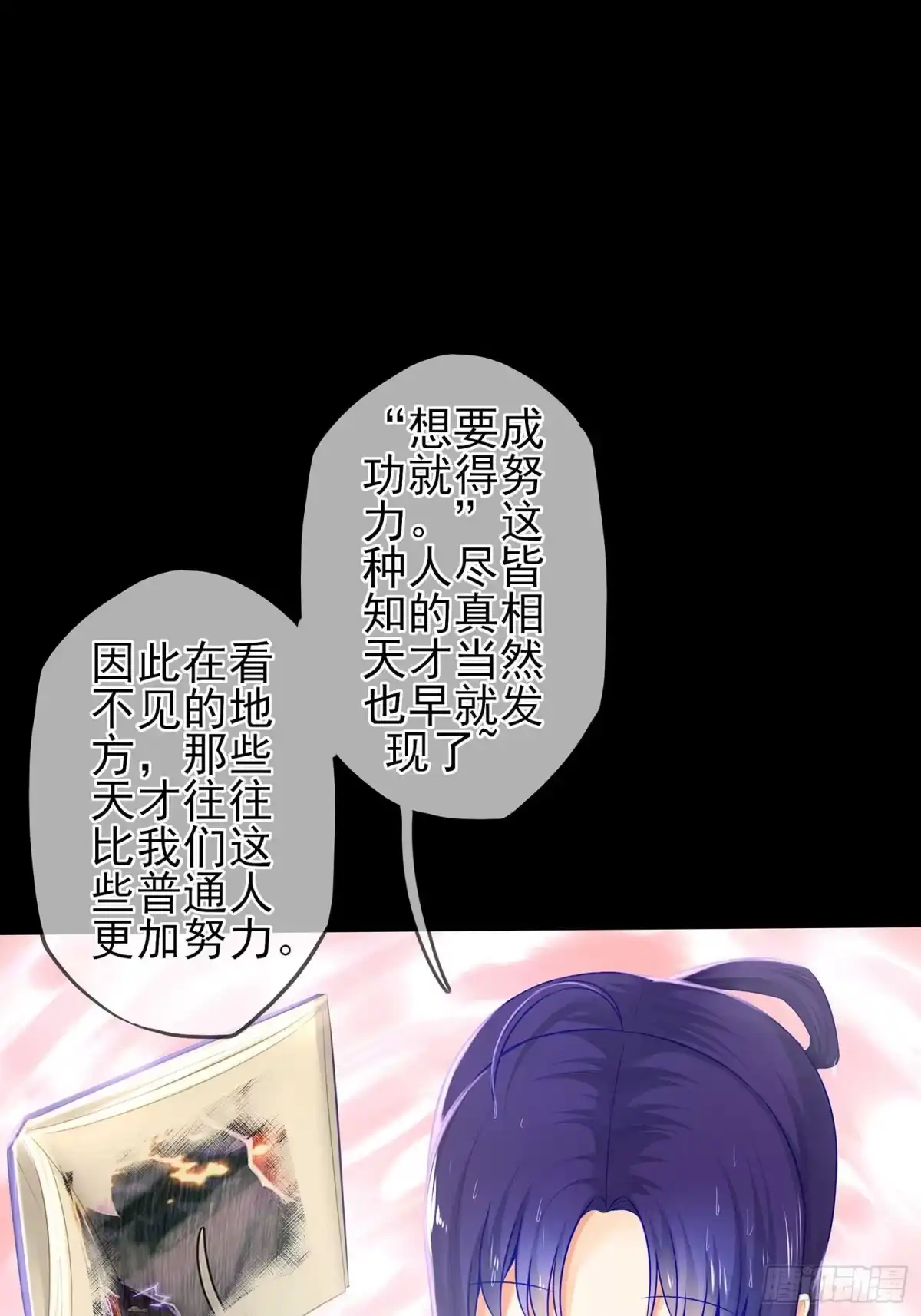 《我在异界当乞丐》所谓天才 第82页