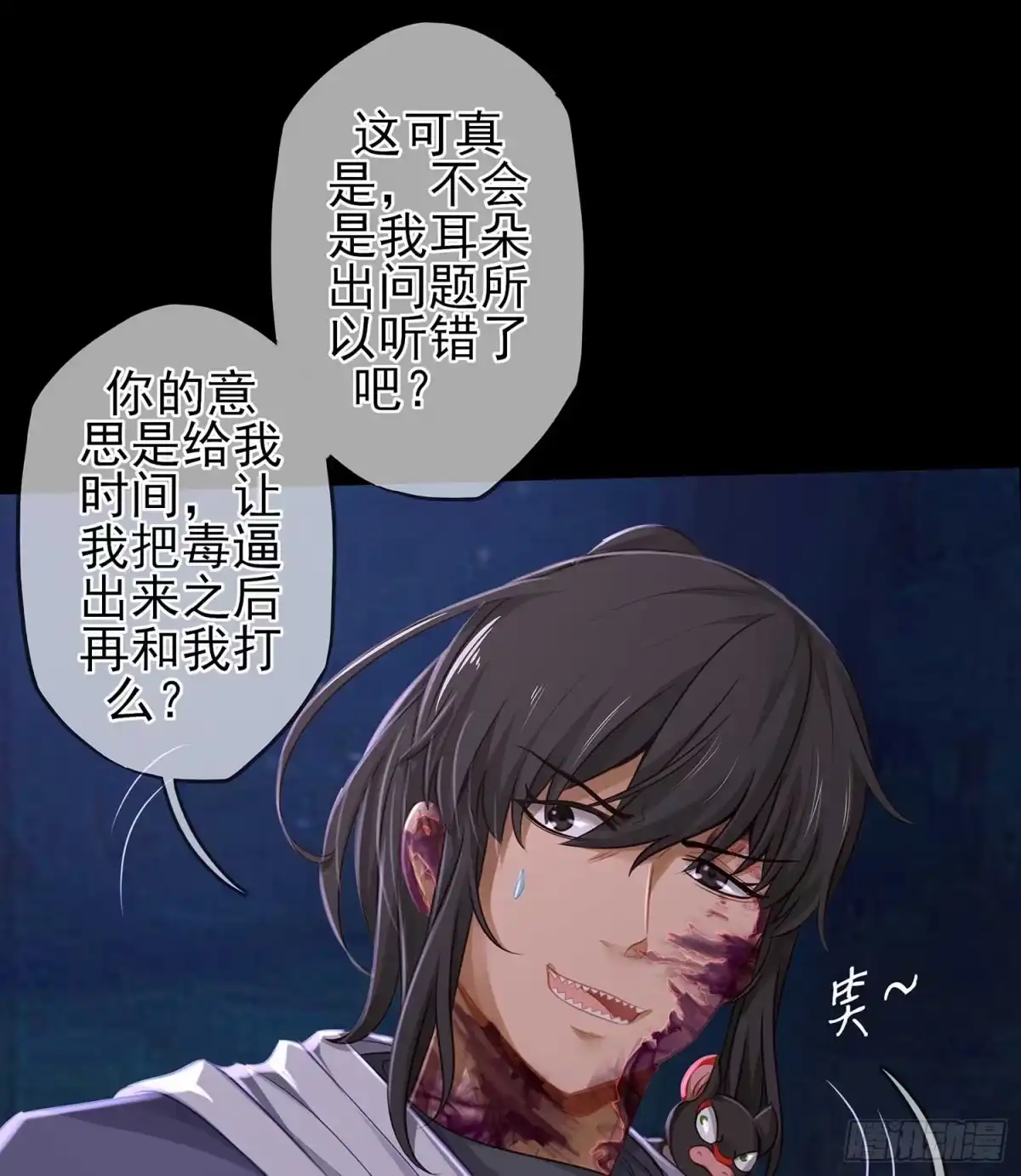 《我在异界当乞丐》绝境 第11页
