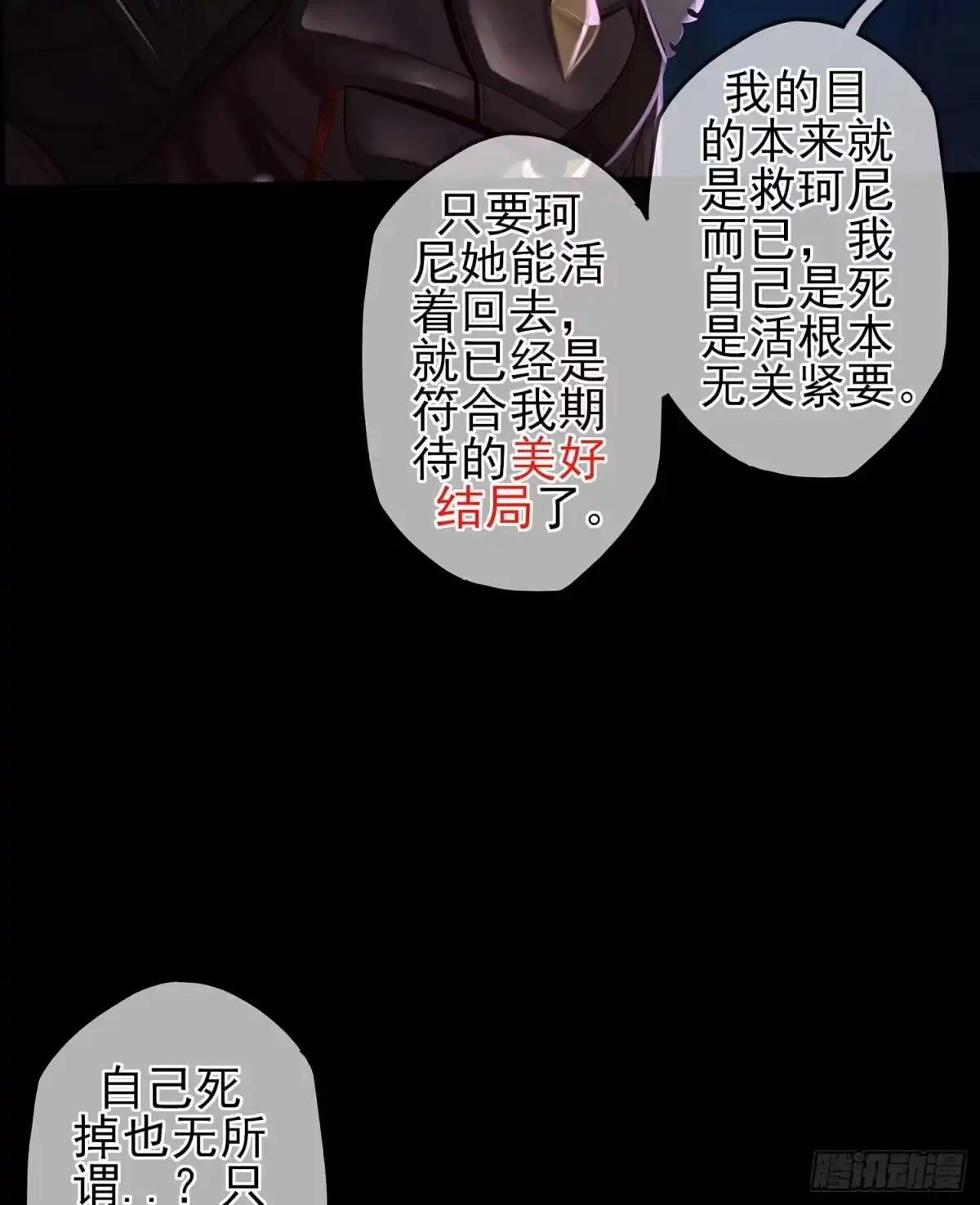 《我在异界当乞丐》绝境 第81页