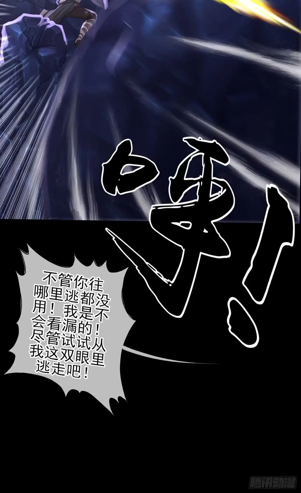《我在异界当乞丐》绝境 第90页