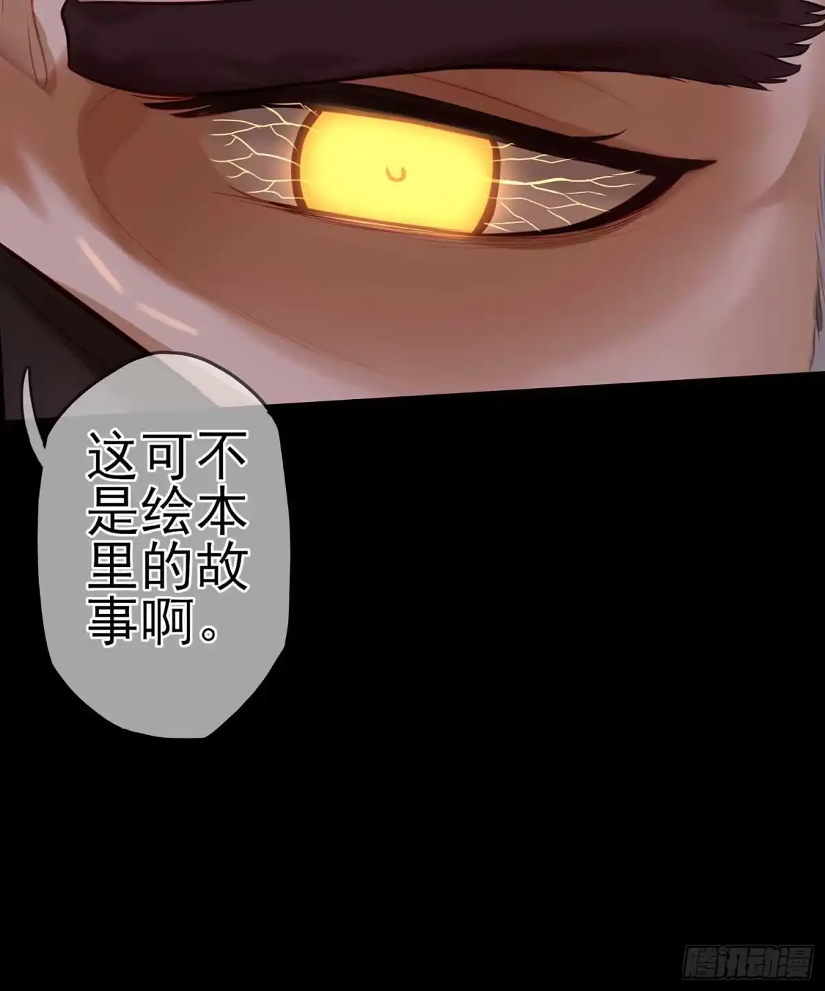 《我在异界当乞丐》绝境 第78页