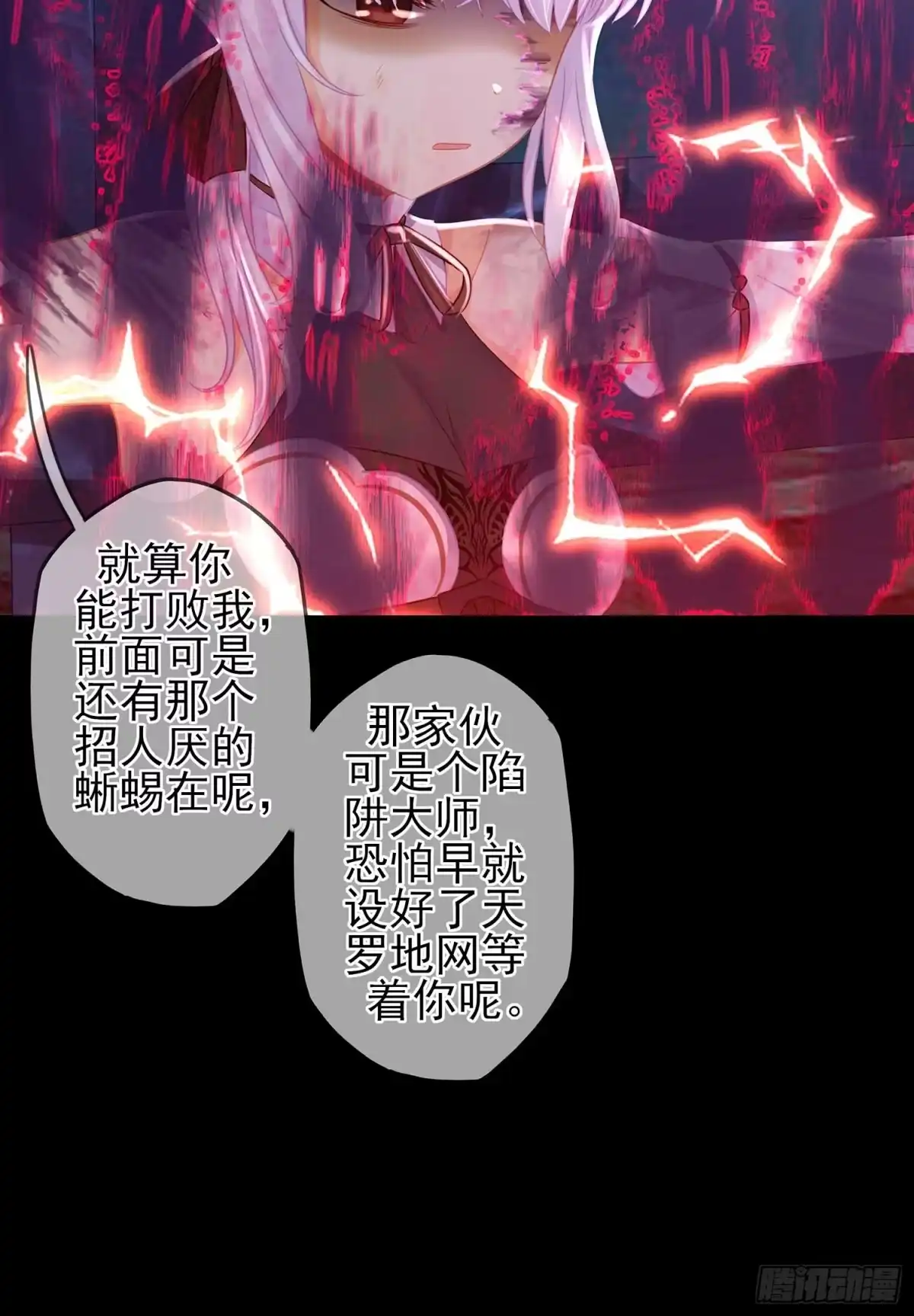 《我在异界当乞丐》绝境 第75页