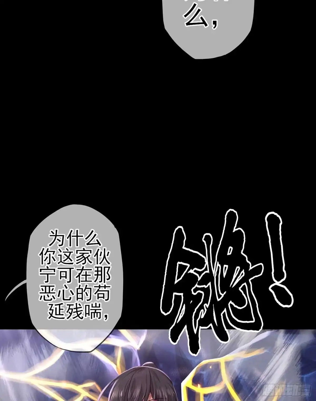 《我在异界当乞丐》绝境 第69页