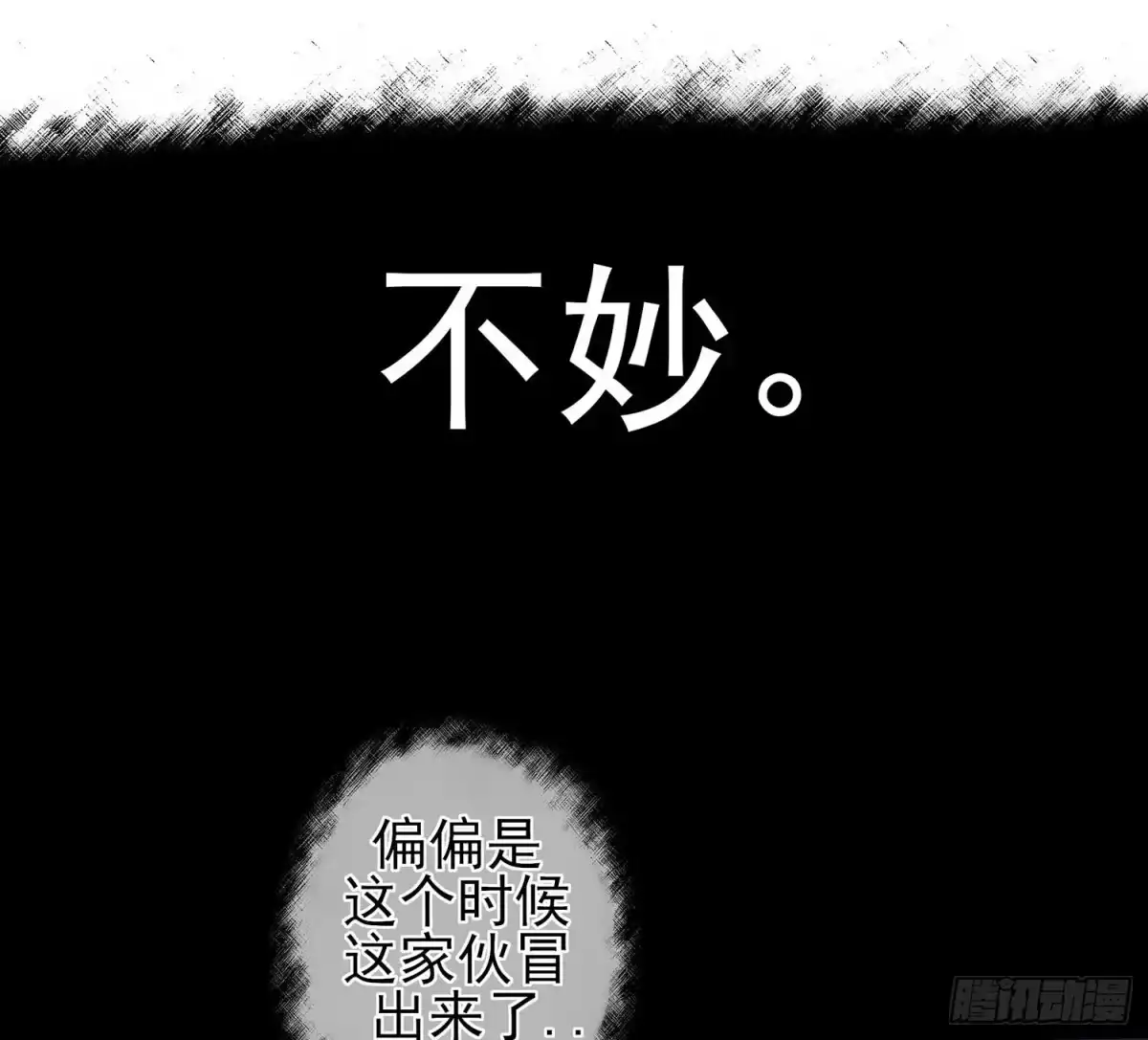 《我在异界当乞丐》绝境 第3页