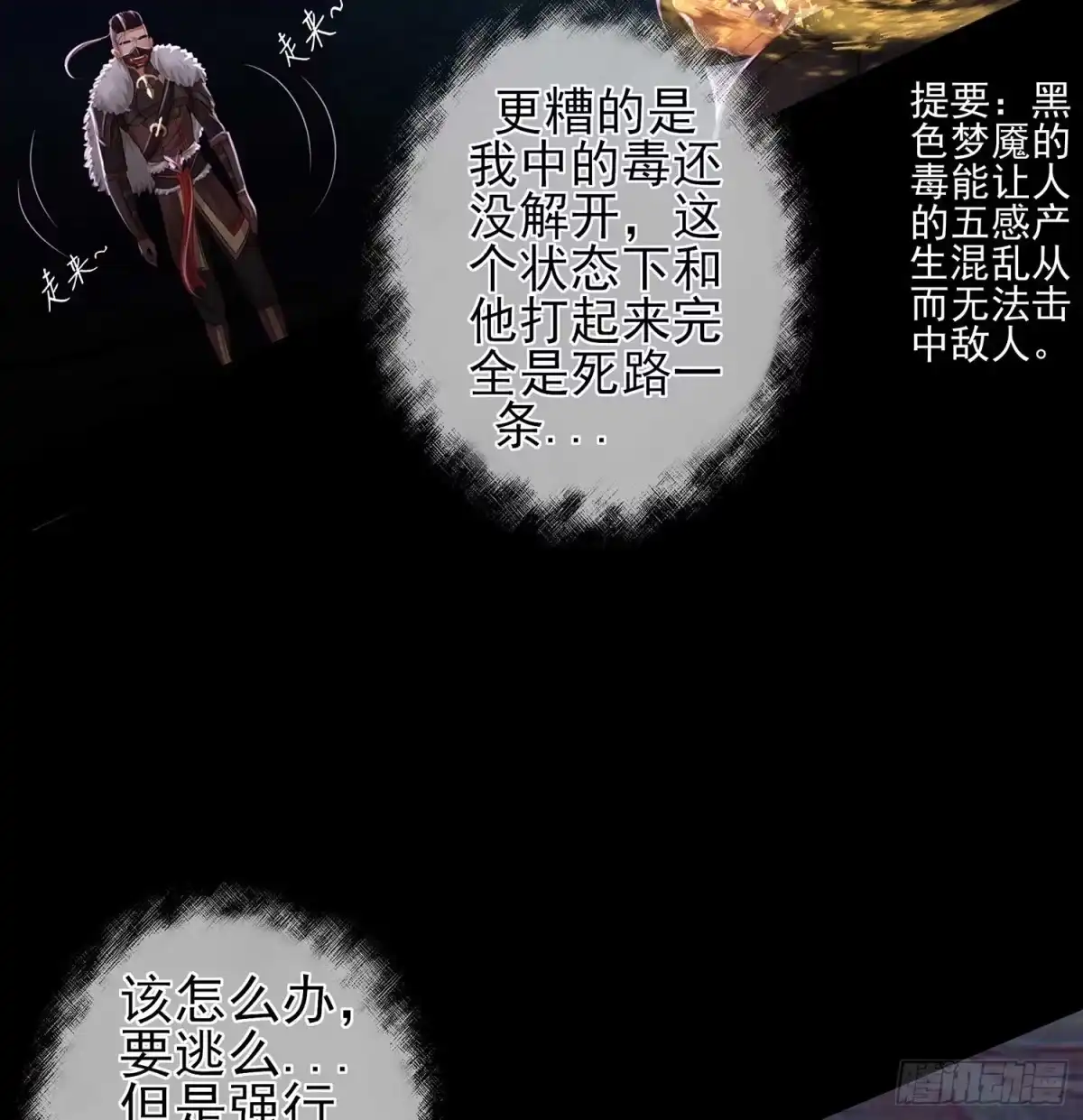 《我在异界当乞丐》绝境 第5页