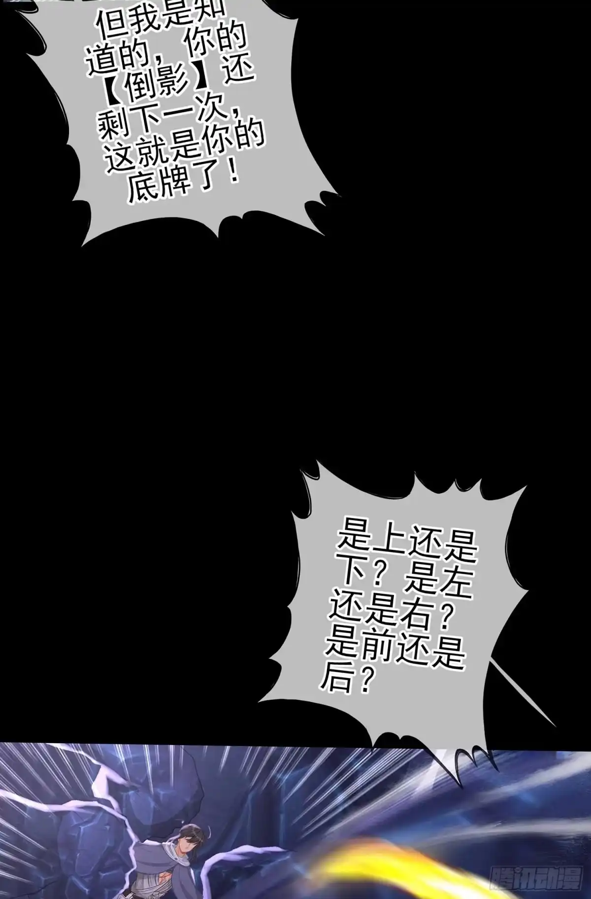 《我在异界当乞丐》绝境 第89页