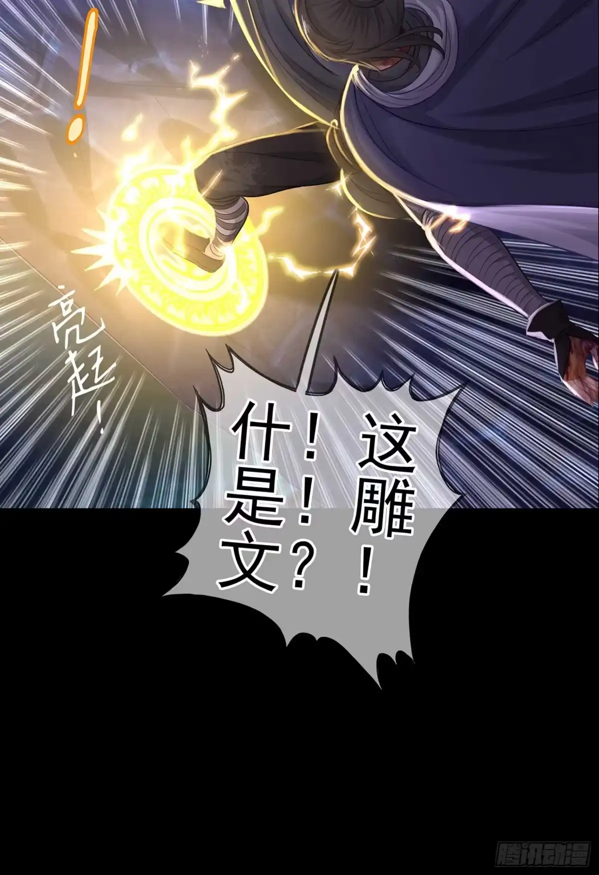 《我在异界当乞丐》绝境 第58页