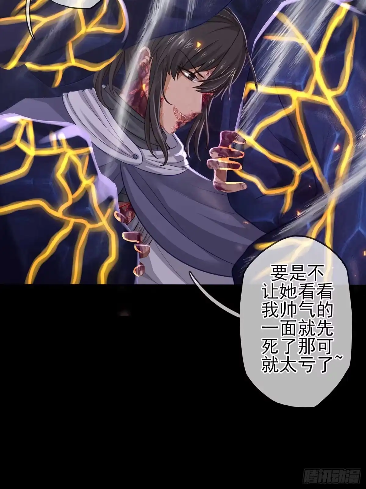 《我在异界当乞丐》绝境 第72页