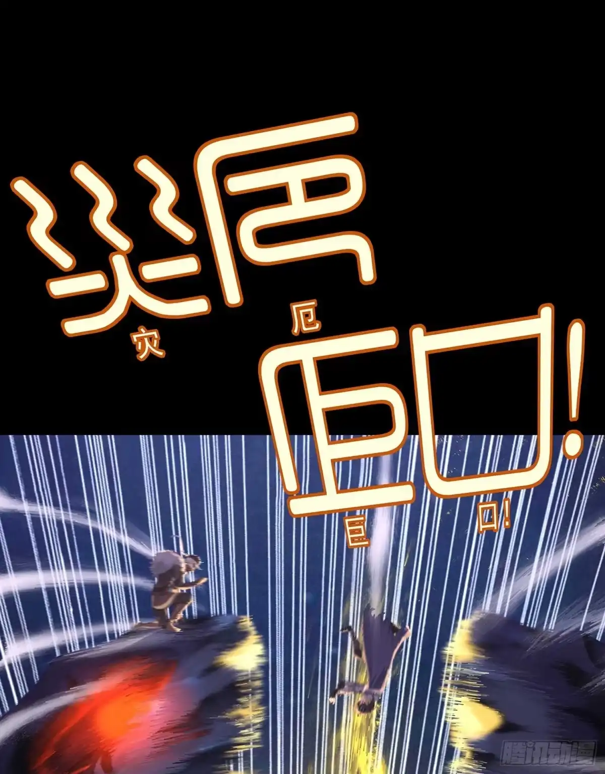 《我在异界当乞丐》绝境 第42页