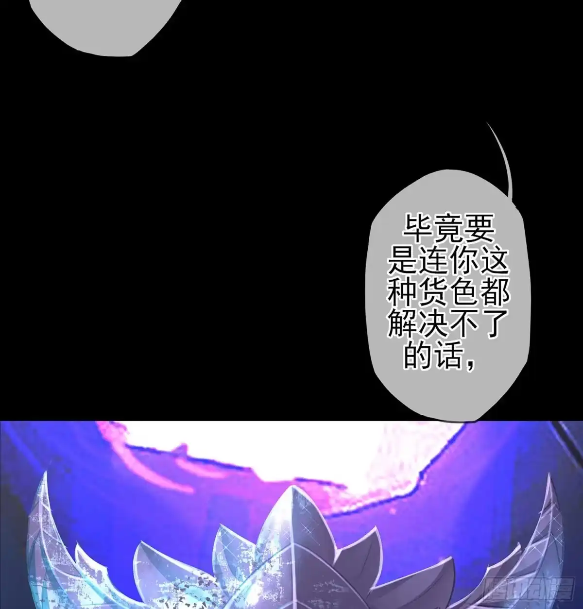 《我在异界当乞丐》绝境 第14页