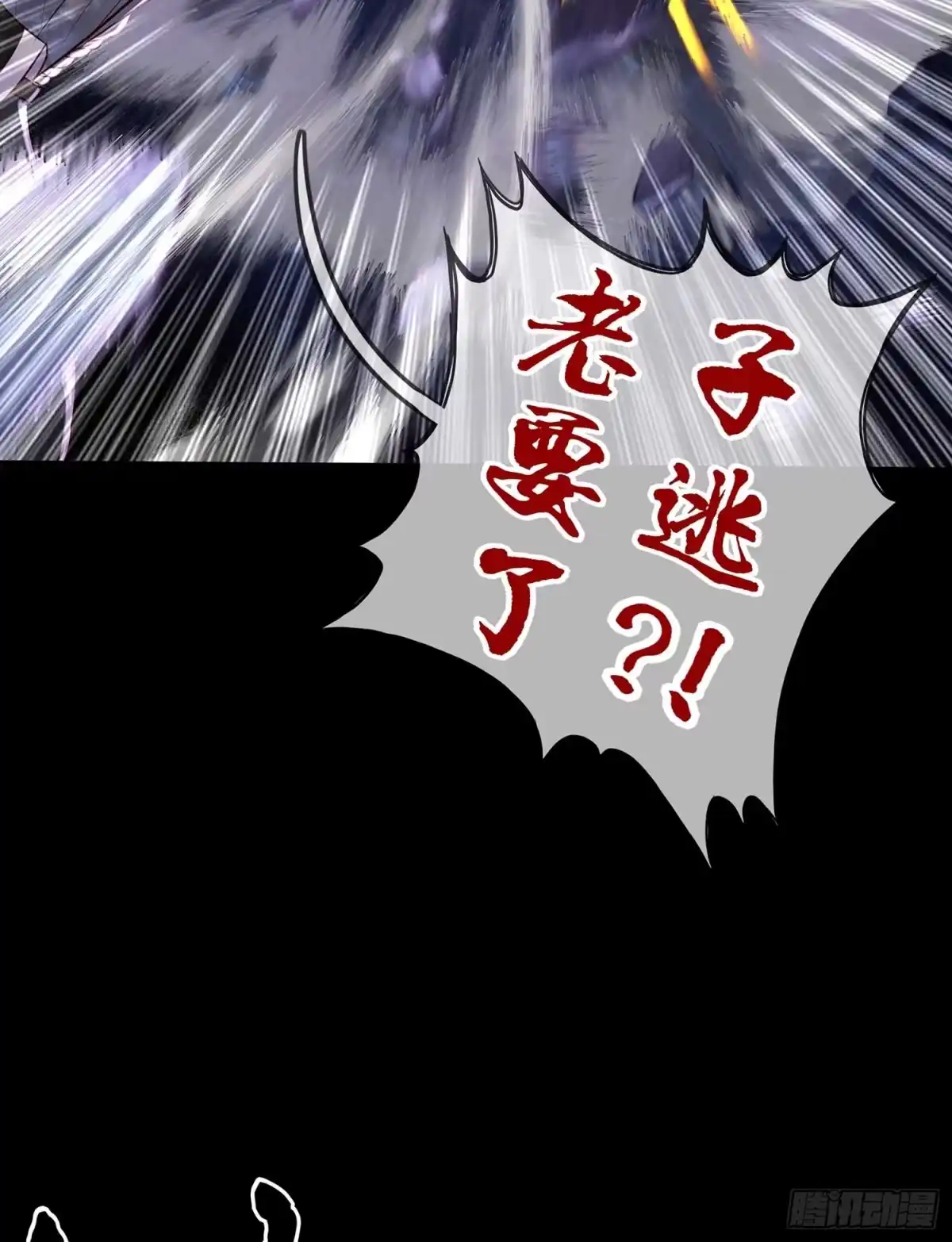 《我在异界当乞丐》绝境 第93页