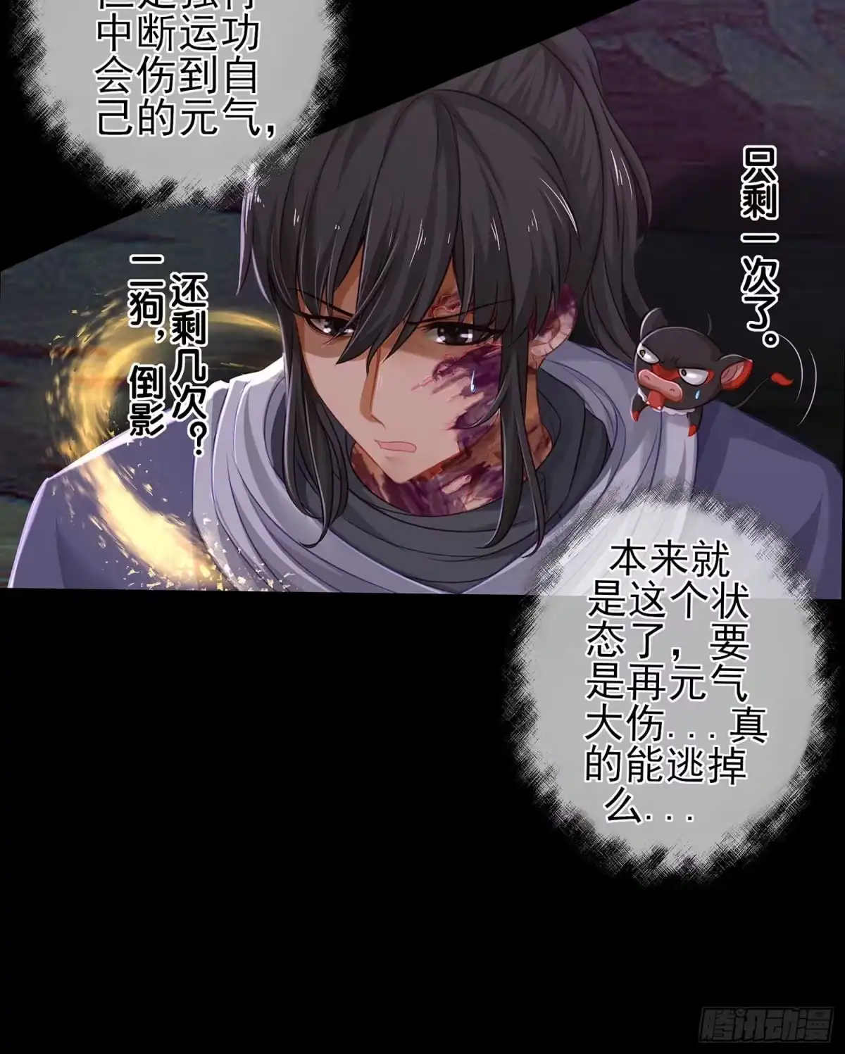 《我在异界当乞丐》绝境 第6页