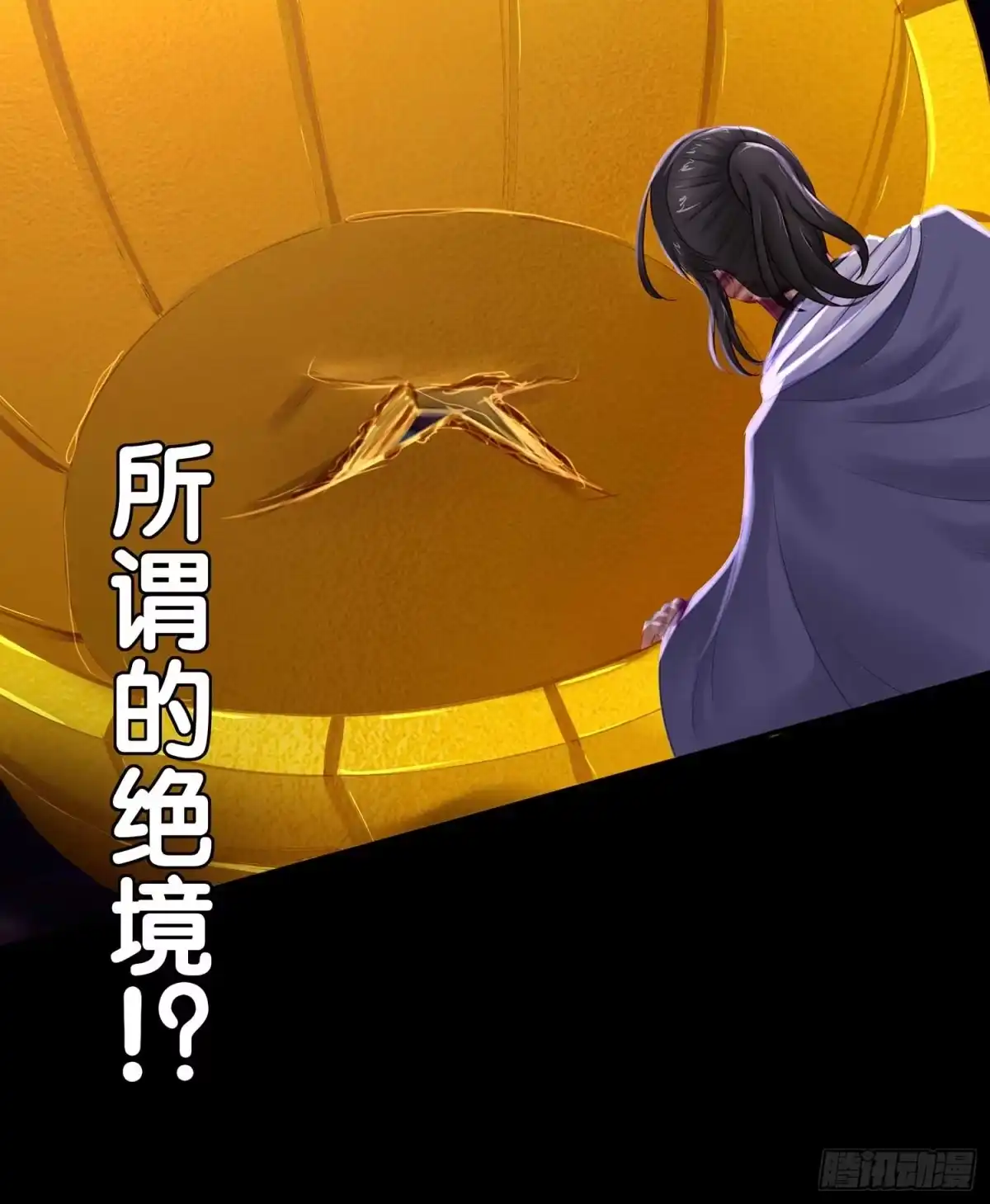 《我在异界当乞丐》绝境 第101页