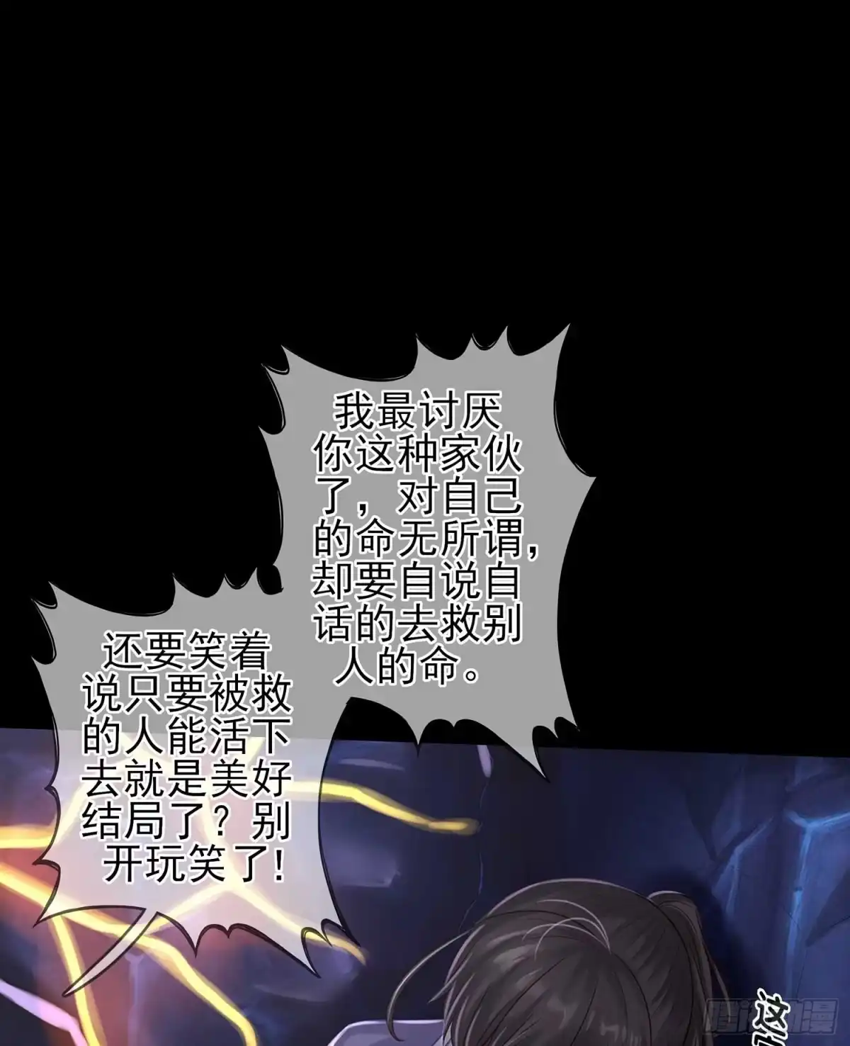 《我在异界当乞丐》绝境 第83页