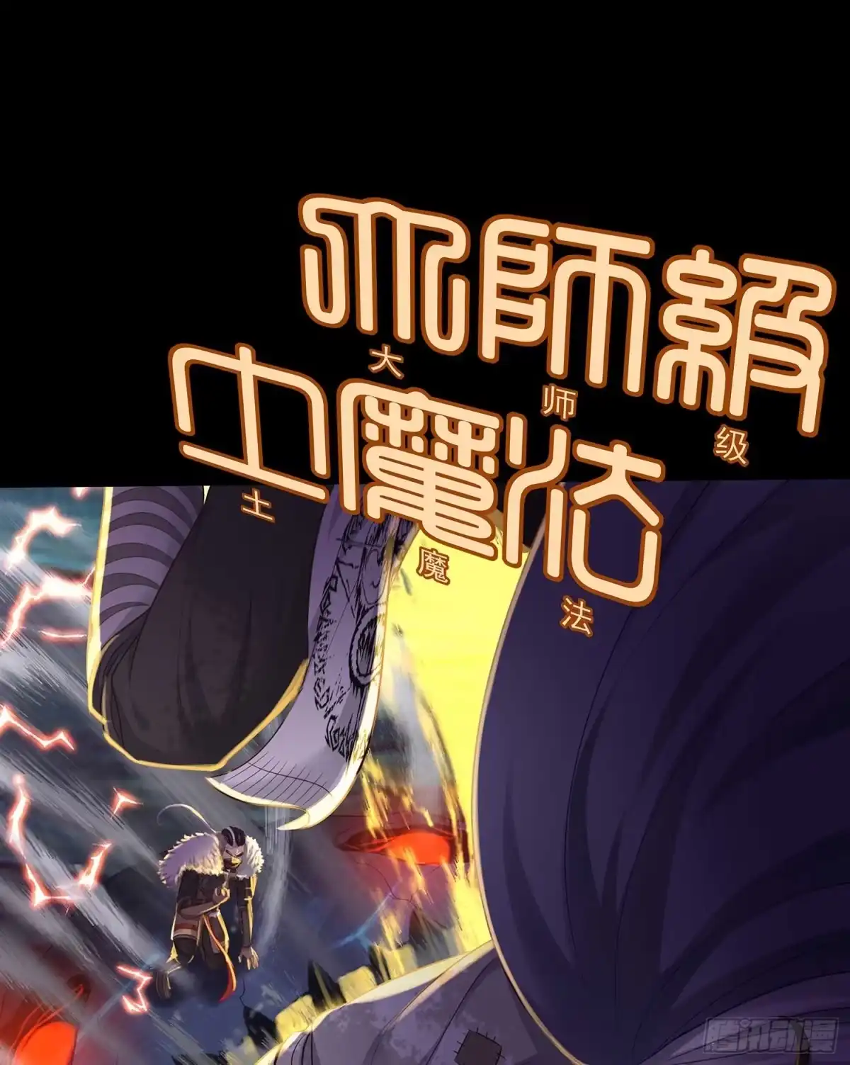 《我在异界当乞丐》绝境 第40页