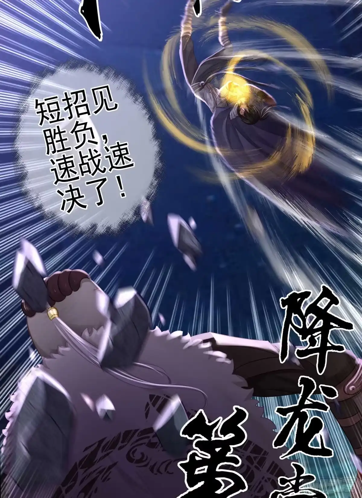 《我在异界当乞丐》绝境 第36页