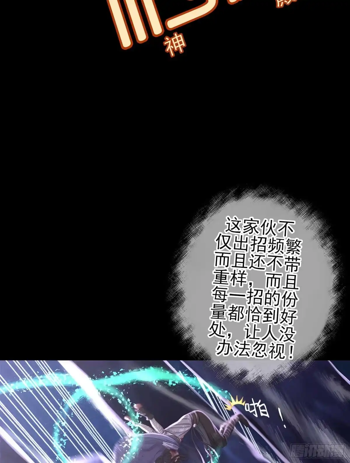 《我在异界当乞丐》绝境 第55页