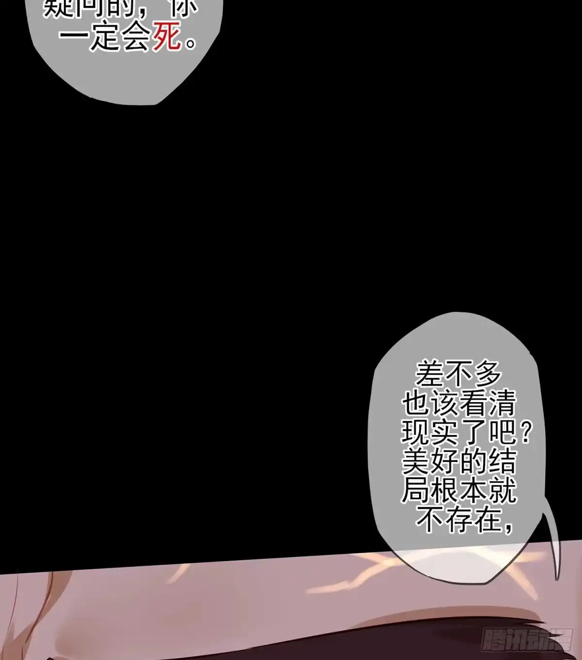 《我在异界当乞丐》绝境 第77页