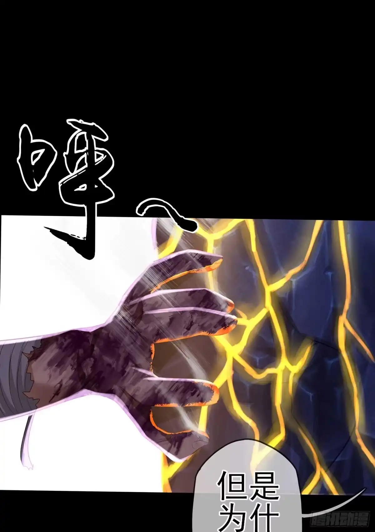《我在异界当乞丐》绝境 第68页