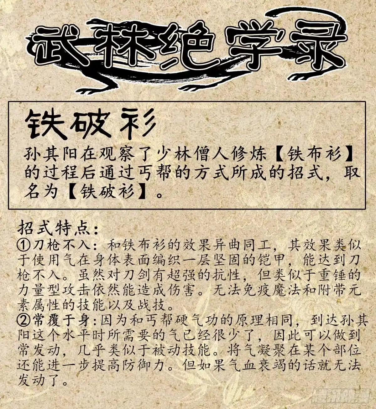 《我在异界当乞丐》绝境 第102页
