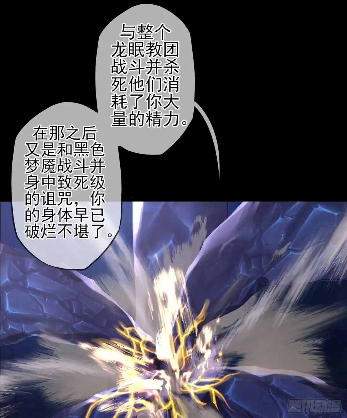 《我在异界当乞丐》绝境 第66页