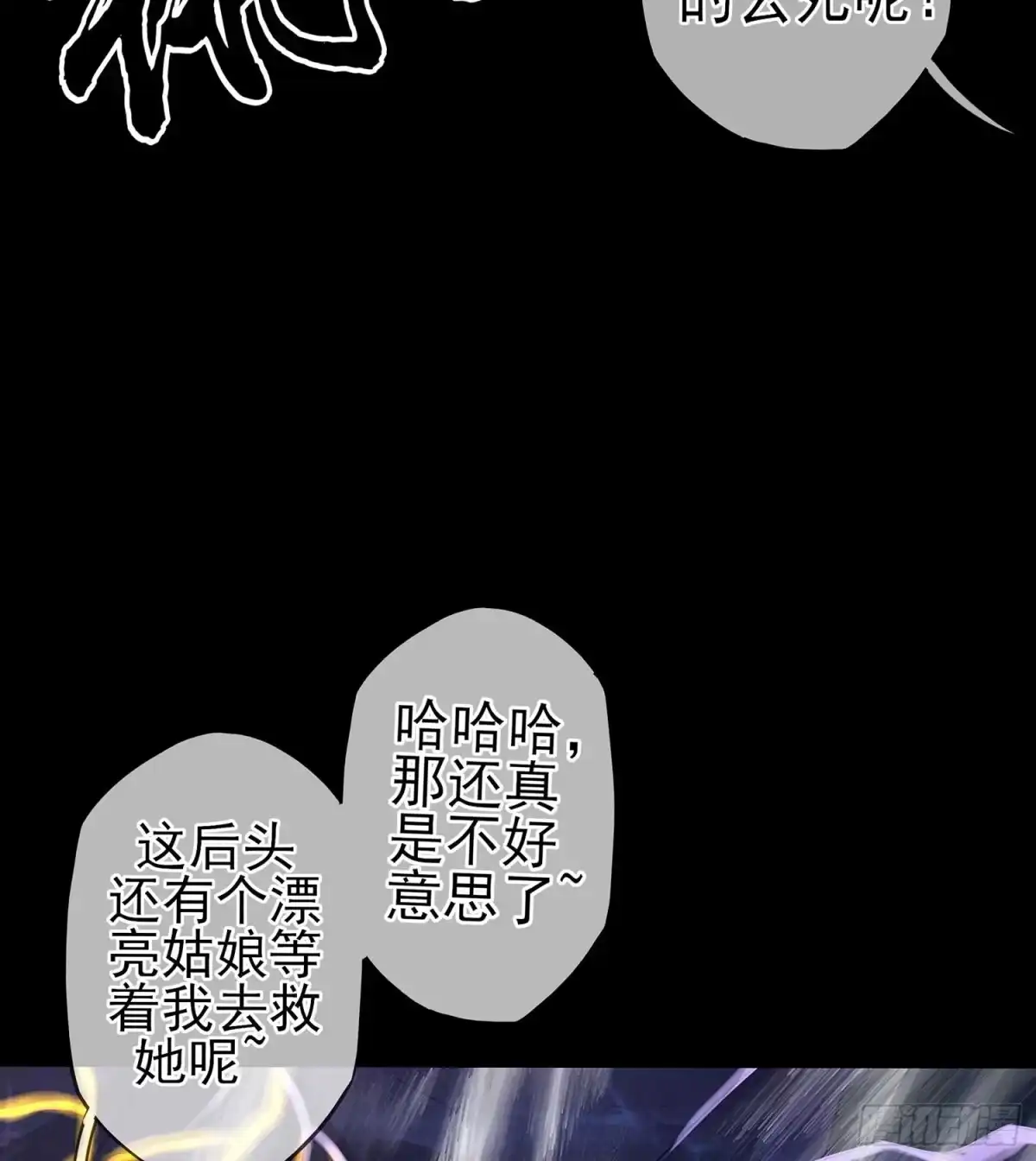 《我在异界当乞丐》绝境 第71页