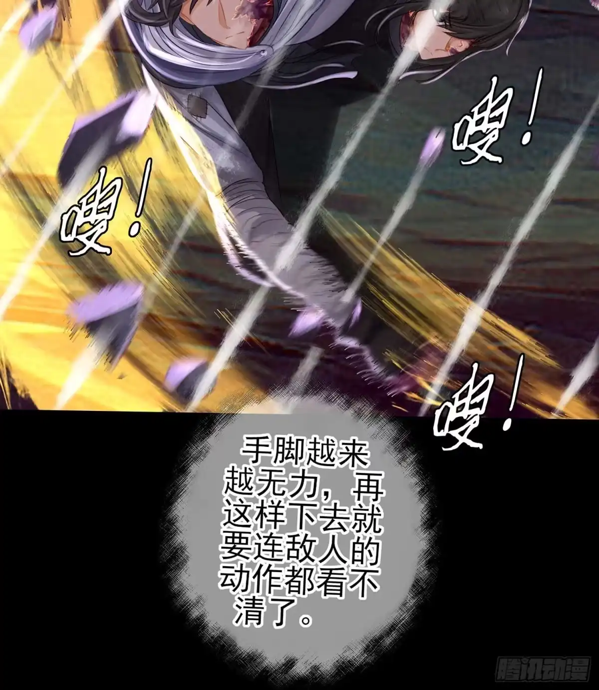 《我在异界当乞丐》绝境 第33页