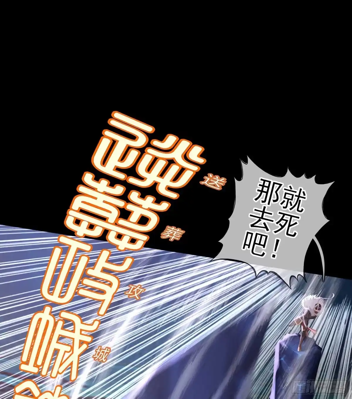 《我在异界当乞丐》绝境 第86页