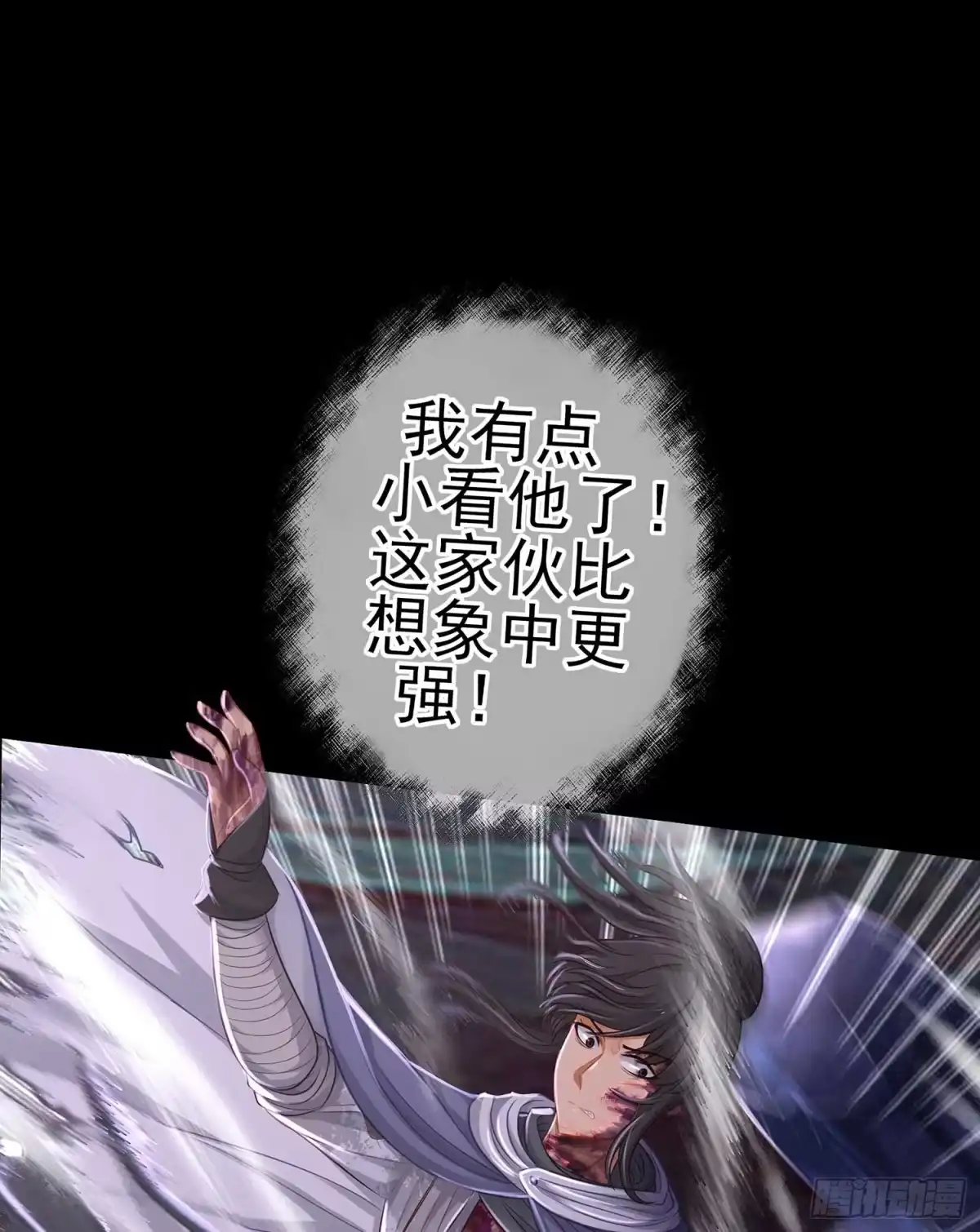 《我在异界当乞丐》绝境 第53页