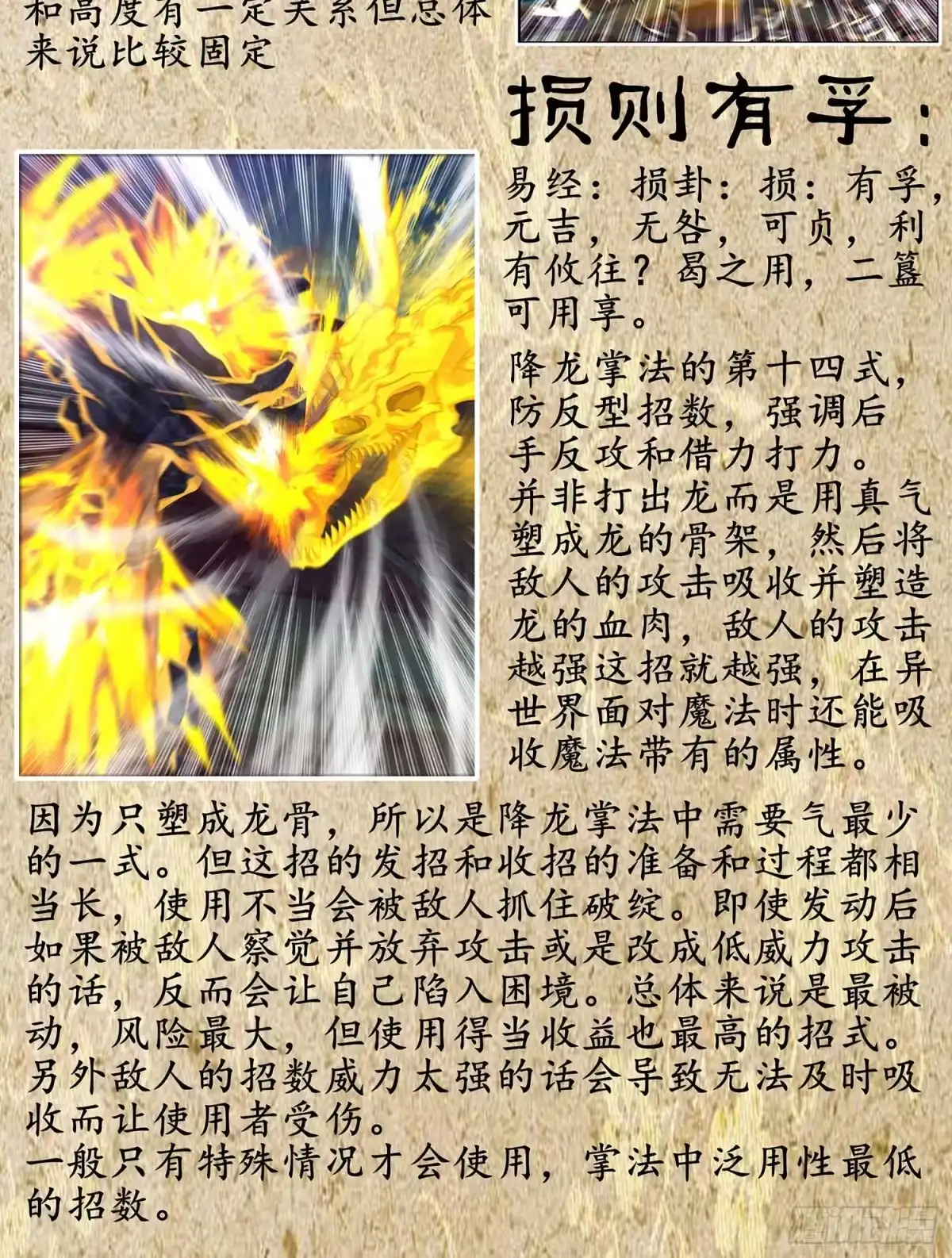 《我在异界当乞丐》熔岩 第115页