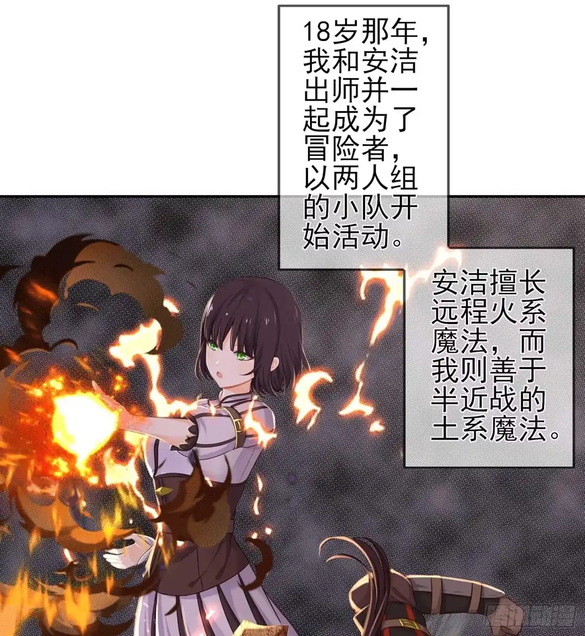 《我在异界当乞丐》熔岩 第51页