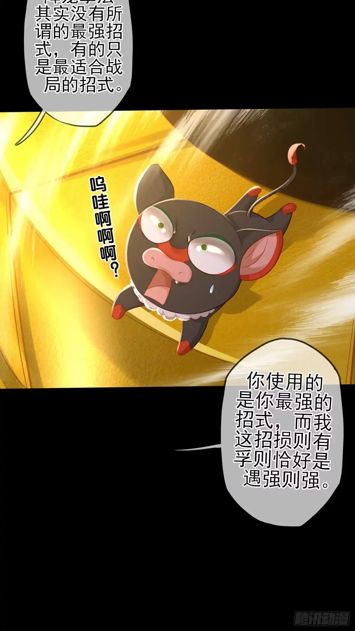 《我在异界当乞丐》熔岩 第110页