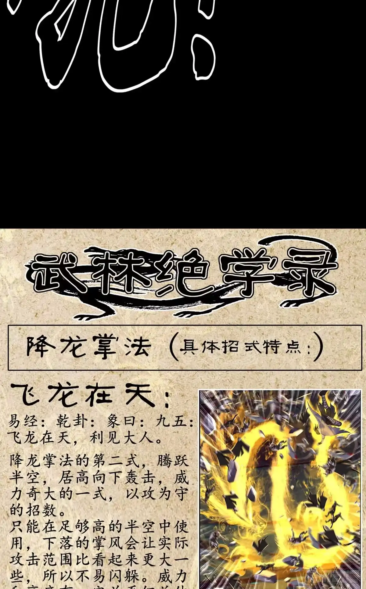 《我在异界当乞丐》熔岩 第114页