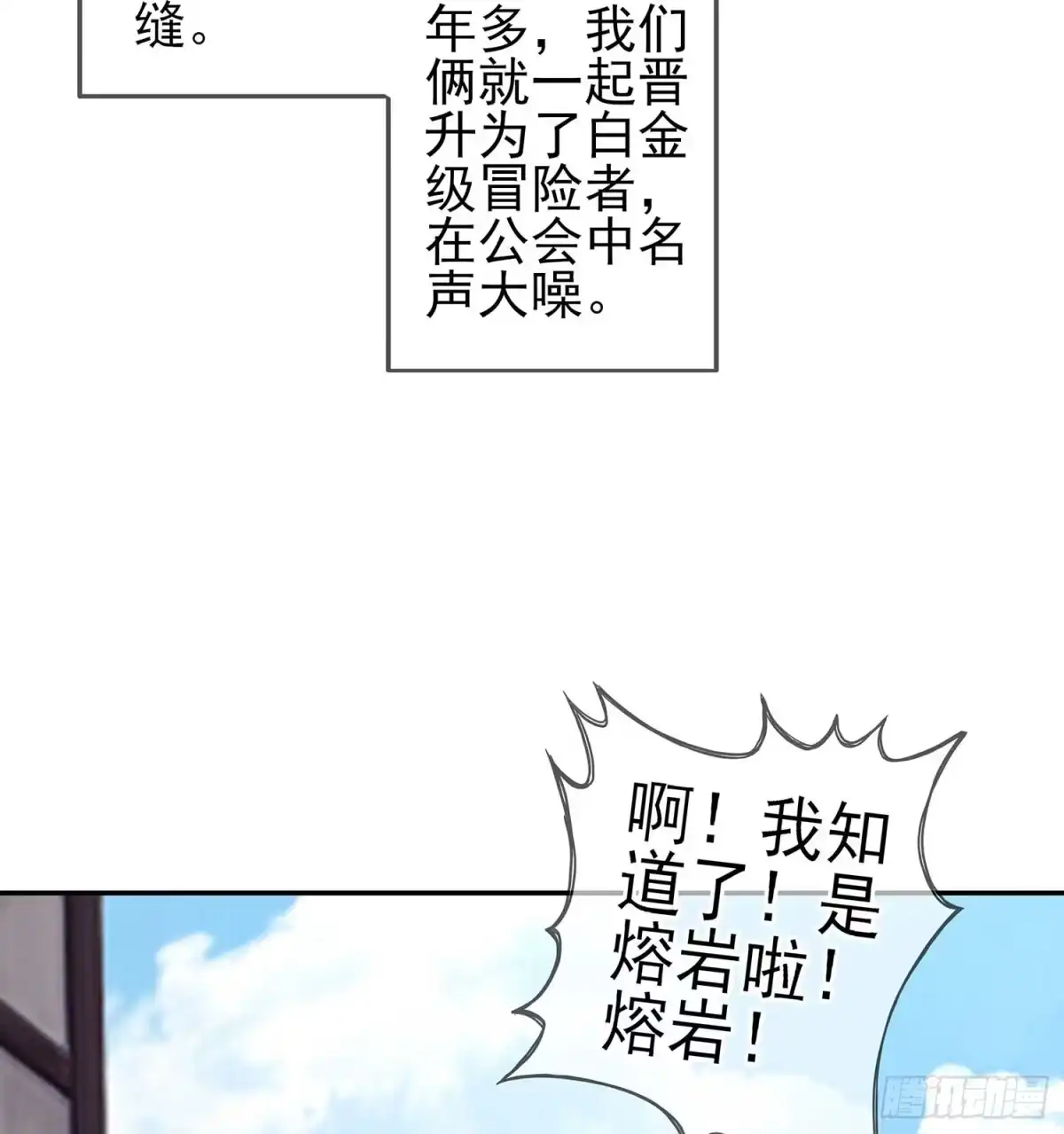 《我在异界当乞丐》熔岩 第53页