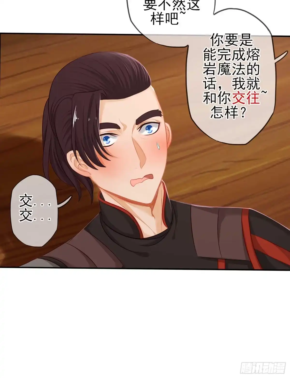 《我在异界当乞丐》熔岩 第66页
