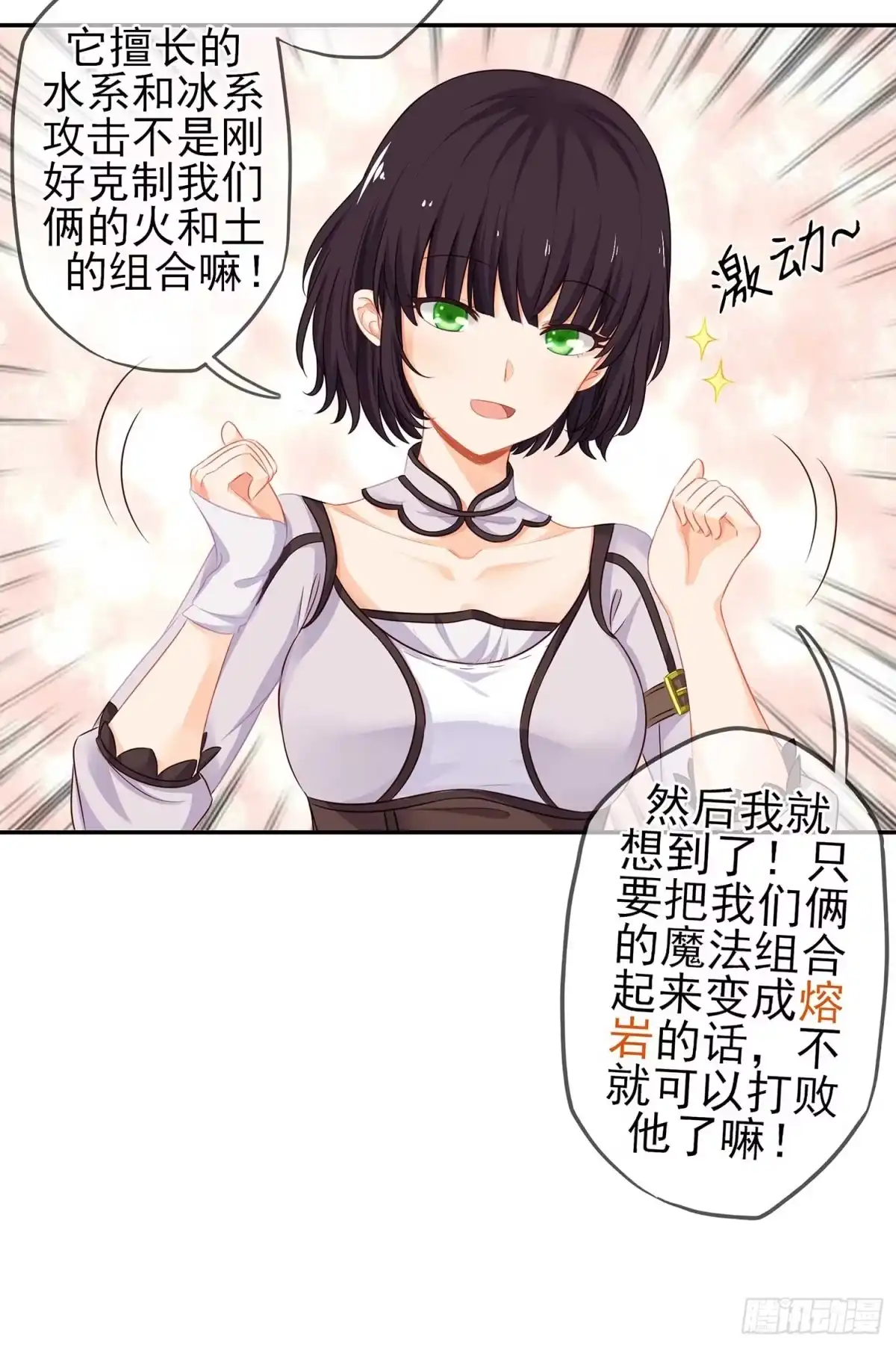 《我在异界当乞丐》熔岩 第55页