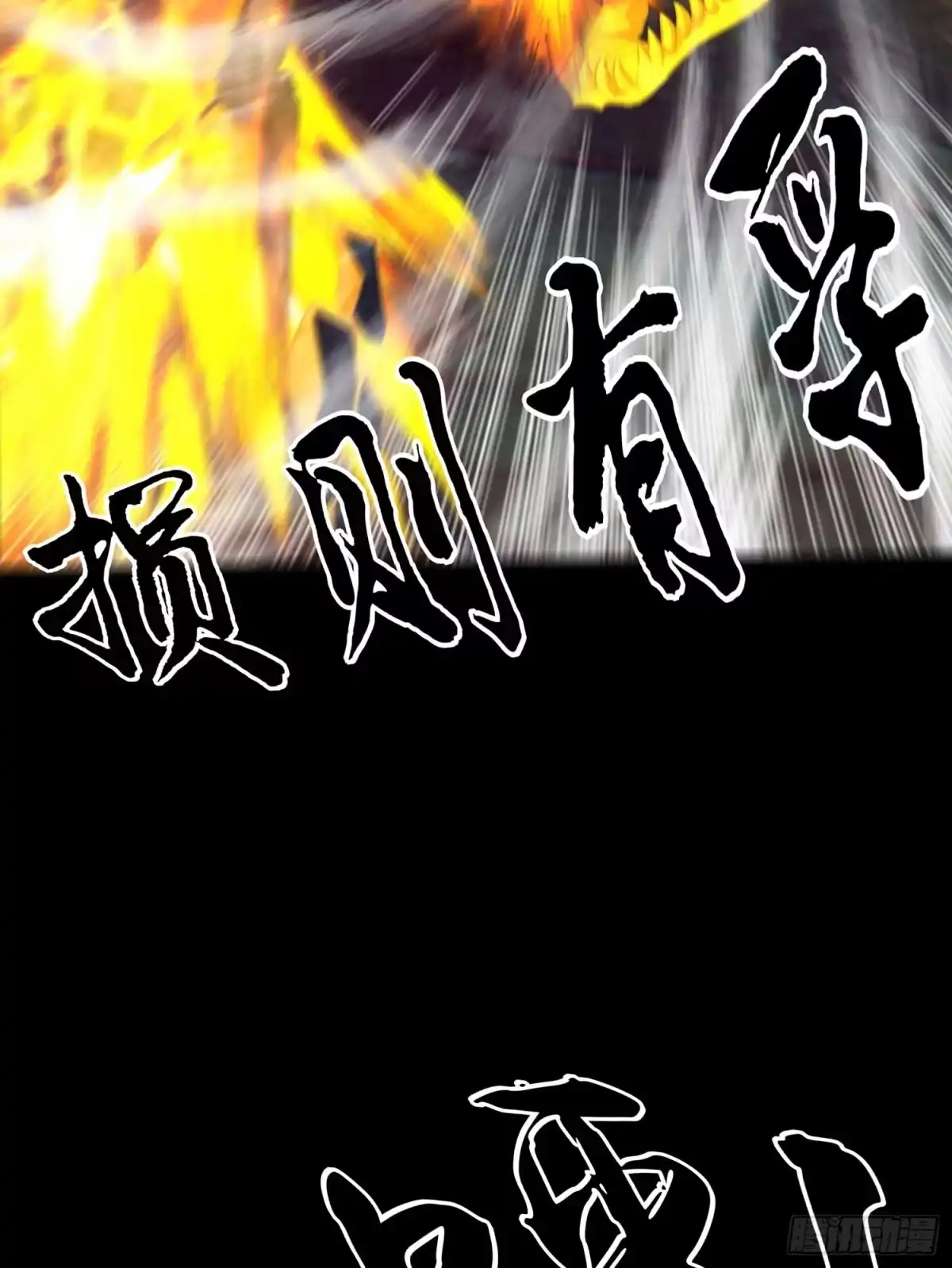 《我在异界当乞丐》熔岩 第103页