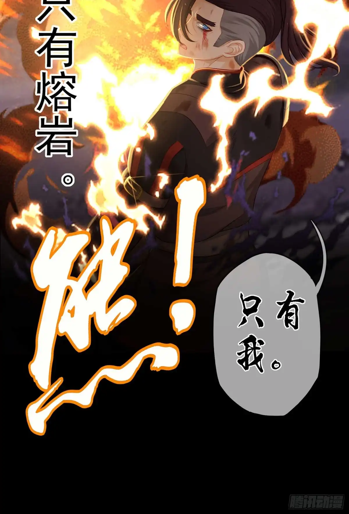 《我在异界当乞丐》熔岩 第79页
