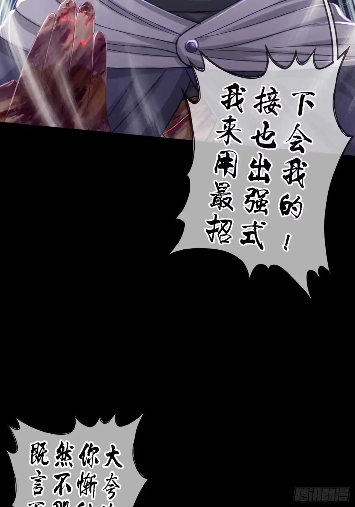 《我在异界当乞丐》熔岩 第28页