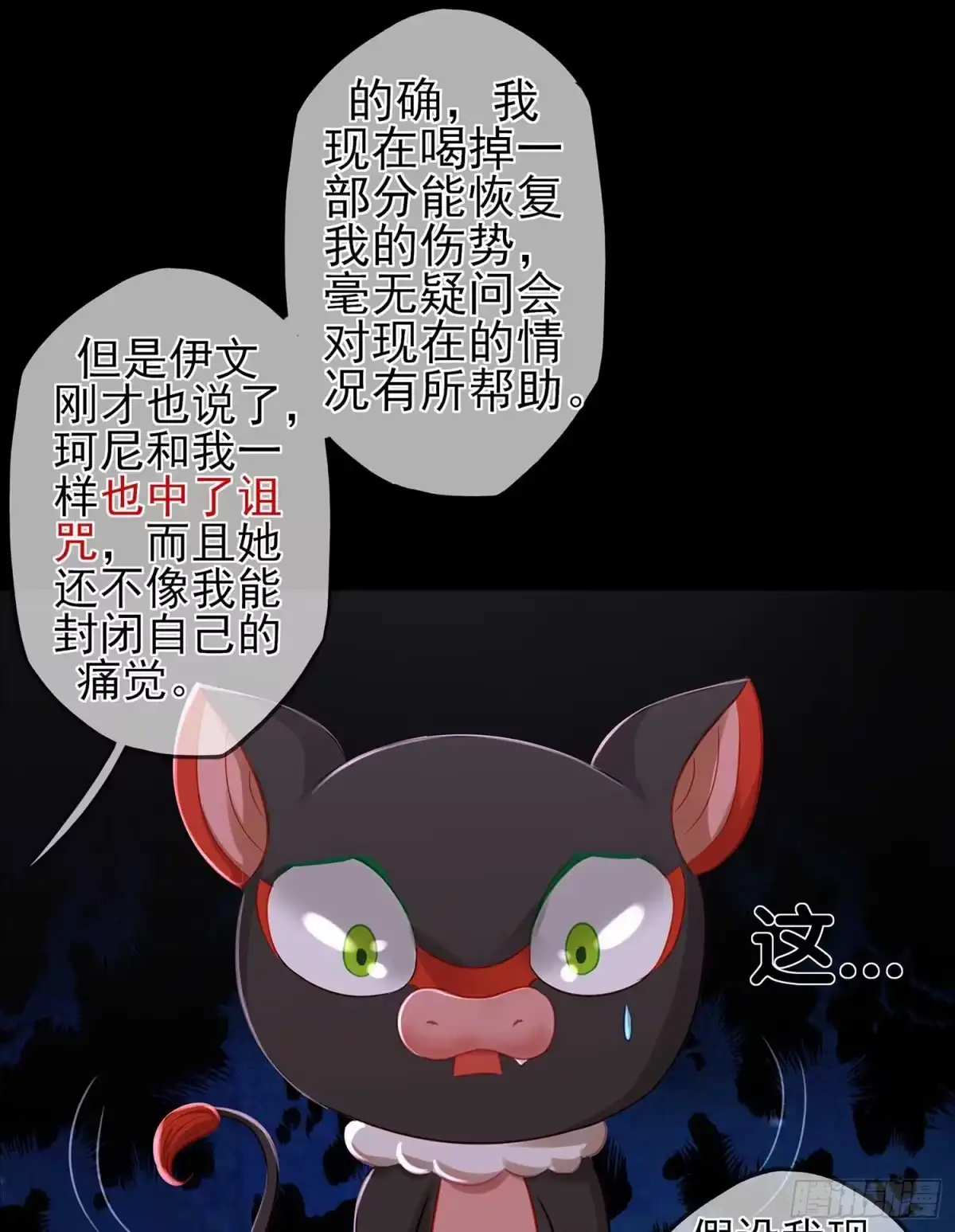 《我在异界当乞丐》熔岩 第15页