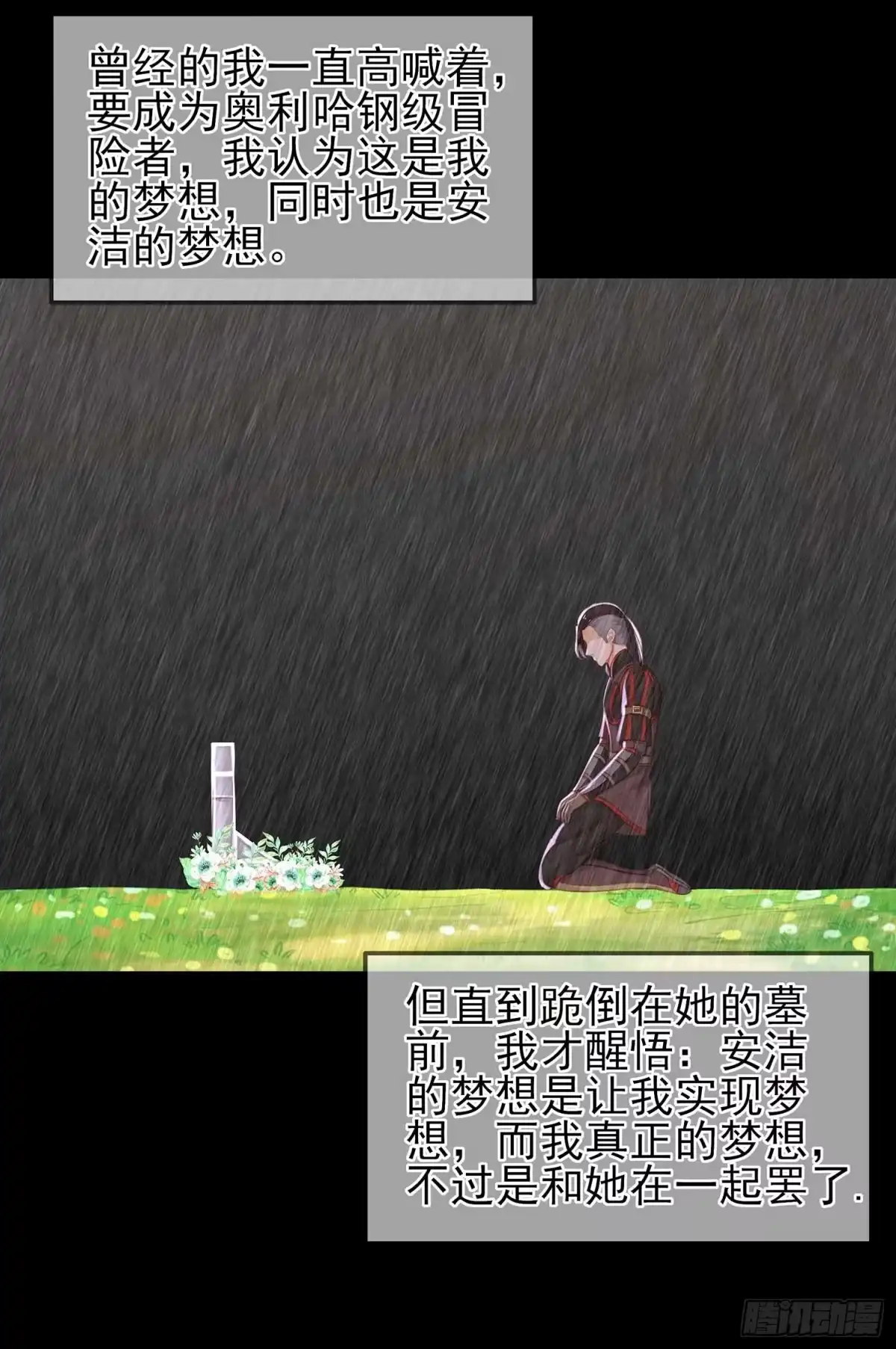 《我在异界当乞丐》熔岩 第80页