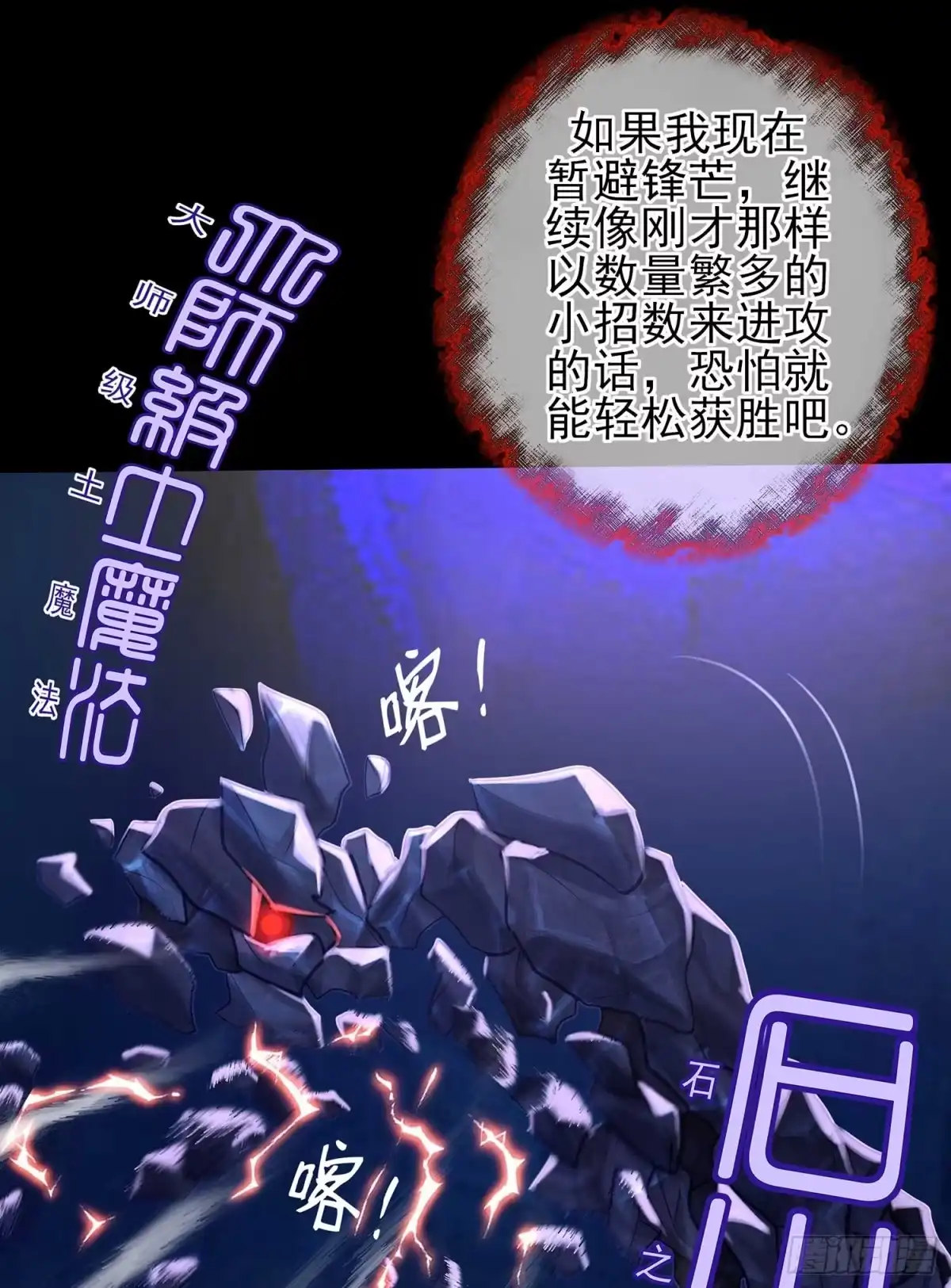 《我在异界当乞丐》熔岩 第33页