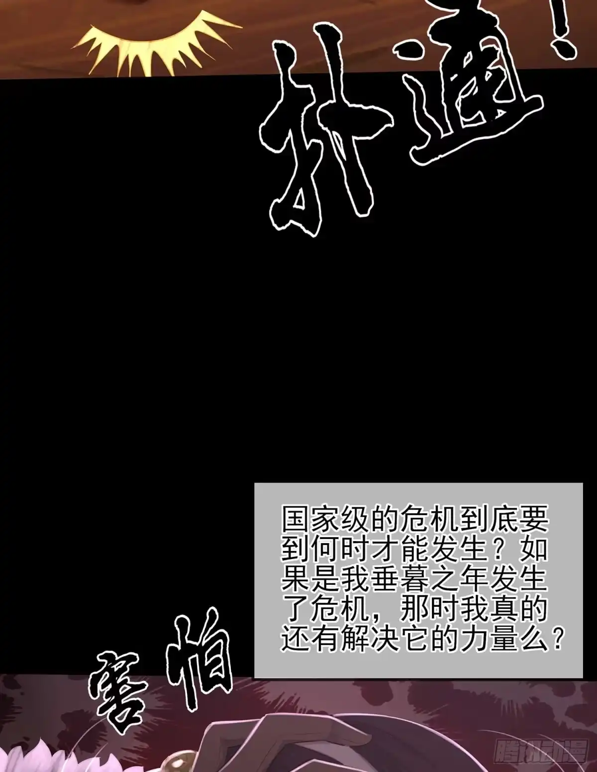 《我在异界当乞丐》熔岩 第89页